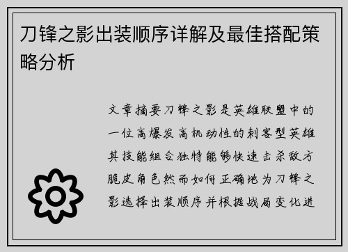 刀锋之影出装顺序详解及最佳搭配策略分析