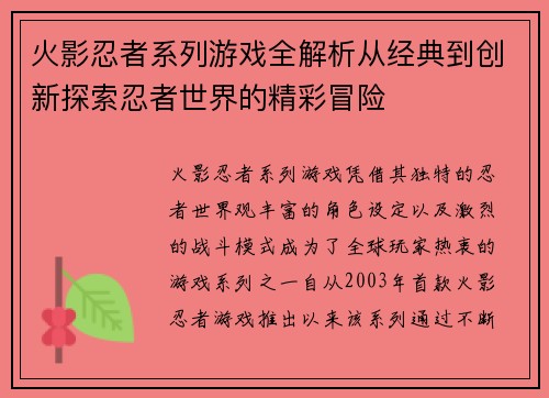 火影忍者系列游戏全解析从经典到创新探索忍者世界的精彩冒险