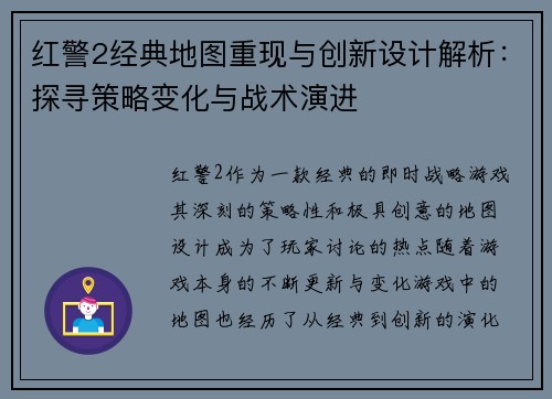 红警2经典地图重现与创新设计解析：探寻策略变化与战术演进